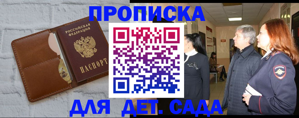 прописка штамп в Черняховске